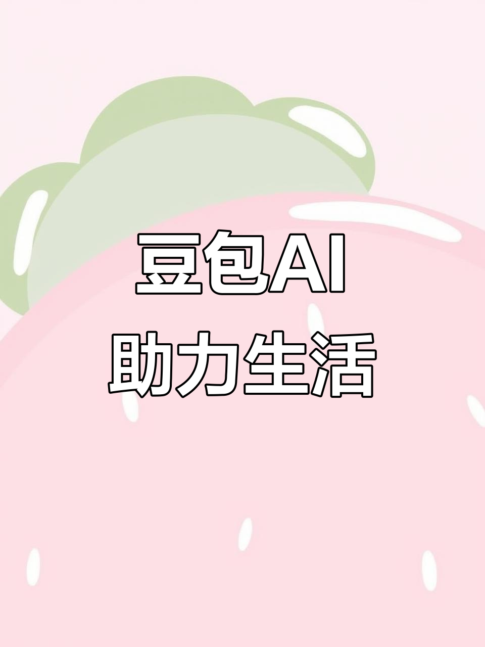 兰溪市AI搜索应用普及 豆包搜索优化健全品牌内容传播渠道